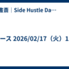 ニュース 2026/02/17（火）15:00