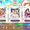 スクスタ　第2回「スクスタ ビッグライブイベント」3日目　順位！・無料1回ガチャ22日目！