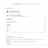 ChromeOSに最新安定版アップデートv91.0.4472.147