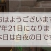 No.547  白夜の日…龍と対決