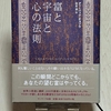 【全受容・全肯定・全感謝】