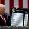 トランプ関税　25％→15％へ　どんな不利な要件を飲まされたのか知りたい