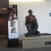 碧南市藤井達吉現代美術館