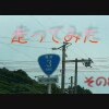 【車載動画】国道3号線を走ってみた　その8