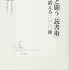 世界と闘う「読書術」／佐高信、佐藤優