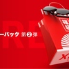 未来を手に入れる！数量限定『XREAL Lucky Bag 第2弾』で次世代ARを体験しよう