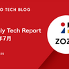 Monthly Tech Report 2025年7月