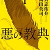 クライムサスペンス『キノコ・ブラザーズ』がゴラクエッグで新連載スタート