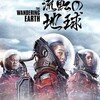 《流浪地球》英:『 The Wandering Earth』邦題：『流転の地球（るてんのちきゅう』）