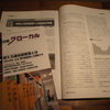 「日経グローカル」に隠岐島前高校の魅力化について寄稿しました！
