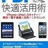 『できるポケット＋ PDF快適活用術　iPhone＆iPad＆スキャナーで資料や電子書籍を活用するテクニック』