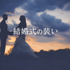 結婚式の男性服装ガイド｜スーツの色・ネクタイ・靴・具体例まで解説