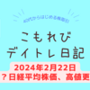 【祝！】日経平均株価、34年ぶり高値更新！でも景気が良いとは感じない専業主婦です