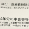 2年前の医療費控除