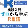 例題でRの基本を学べる初学者のためのR言語入門書