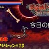 【サークル オブ ザ ムーン】マジシャンモード＃13「ほら、骨だよー」