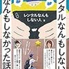 ■レンタルなんもしない人のなんもしなかった話を読んで