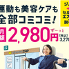 チョコザップ(chocoZAP)京都の店舗！口コミ評判・料金・入会方法は？