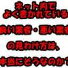 ネット内でよく書かれている良い業者・悪い業者の見わけ方は、本当にそうなのか？