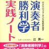 『演奏者勝利学　実践ノート』辻秀一(ヤマハムックシリーズ90)