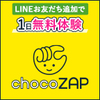 【ポイ活】「chocoZAP（チョコザップ）」の1日無料体験で700Pが復活！さっそくやってみた結果！