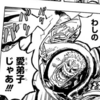 【ONE PIECE1080話】ガープ死亡確定！？ 黒ひげは世界の王になる! コビーは超重要人物？ SWORDの実態が明らかに！