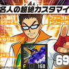 【エグゼ6】5ギガ名人【改造カードあり】