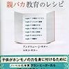 「ユダヤ人が語った親バカ教育のレシピ」