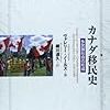 カナダから移民について学ぶ