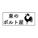 「東のポルト屋」店主のブログ