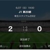 浦和レッズ2-0アビスパ福岡