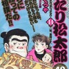 今　コンビニコミック　のたり松太郎 松、里帰りす(14) / ちばてつやという漫画にほんのりとんでもないことが起こっている？