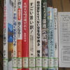 移動図書館　借りた本　備忘録