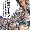 狂熱のシーズン