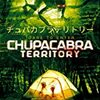 映画感想：「チュパカブラテリトリー」（３０点／モンスター）
