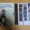 三島由紀夫関連図書（書評）