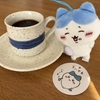 ちい活：激辛？優しい？『ちいかわ　ハチワレだらけマスコット』３種をゲット！？