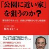 泥棒はなぜ「公園に近い家」を狙うのか？セコムホームセキュリティや防犯機器を導入する前に知っておくべきこと