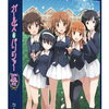 ［ご予約受付中］ガールズ＆パンツァー TV＆OVA 5.1ch Blu-ray Disc BOX(特装限定版)の予約ができるお店。