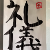 月書き初め6月6