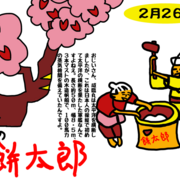 今日は何の日 カテゴリーの記事一覧 こうですか わかりません 今日は何の日 カテゴリーの記事一覧 こうですか わかりません