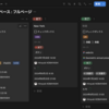 ボードビューのオプション: Notion Tips (60)