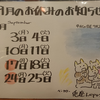 9月のお休みです！