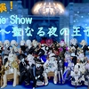 【DQX】当日告知！TheShow〜聖なる夜の王子様〜