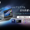 MSI、Intel Meteor LakeアーキテクチャCPU（SoC）「Core™ Ultra」採用Prestige-16-AI-Evo-B1MG-1001JPをMSI公式オンラインショップ限定で販売開始 _ プレスリリース