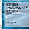 ゲーム「ドラゴンクエスト５天空の花嫁」感想②～交響組曲～