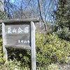 萩山公園（東京都東村山市）