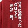 「GUとユニクロ。同じように見えるアイテムにどういう差がある？」ユニクロ・GU新作＆セールレビュー（19/9/13〜）