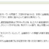 文部科学省の言うところの「慎重な金融取引」って何だろう