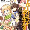 最近読んでる作品ー限界超えの天賦《スキル》は、転生者にしか扱えない　ー　オーバーリミット・スキルホルダーー